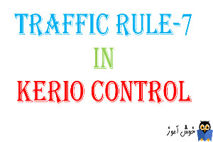 آموزش Traffic Rule در کریو کنترل-بخش هفتم