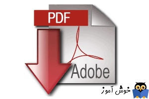 چرا آموزش های سایت خوش آموز در قالب فایل pdf به صورت یکجا ارائه نمی شوند؟