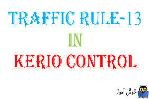 آموزش Traffic Rule در کریو کنترل-بخش سیزدهم