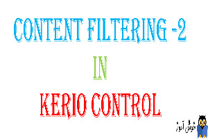 آموزش Content filtering در کریو کنترل-بخش دوم