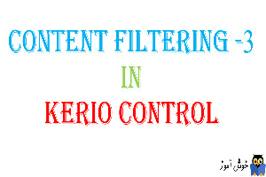 آموزش Content filtering در کریو کنترل-بخش سوم