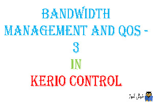 آموزش Bandwidth Management And QOS- بخش سوم