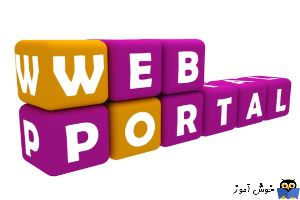 Web Portal چیست