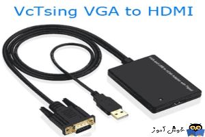 Convert کردن HDMI به VGA و VGA به HDMI