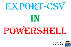 دستور Export-CSV در PowerShell
