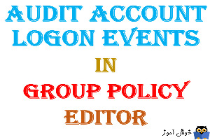 آموزش Local Group Plicy - بخش Audit Policy - پالیسی Audit account logon events