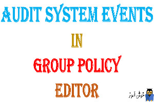 آموزش Local Group Plicy - بخش Audit Policy - پالیسی Audit system events
