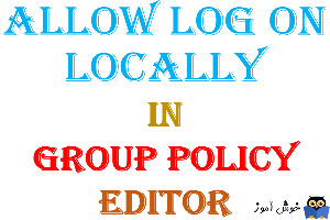 آموزش Local Group Policy - بخش User Rights Assignment - پالیسی Allow Log on Locally