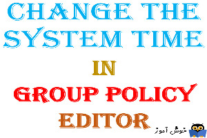 آموزش Local Group Policy - بخش User Rights Assignment - پالیسی Change the system time