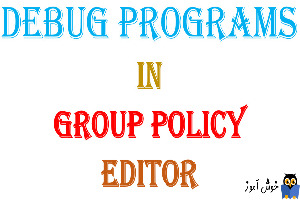 آموزش Local Group Policy - بخش User Rights Assignment - پالیسی Debug programs
