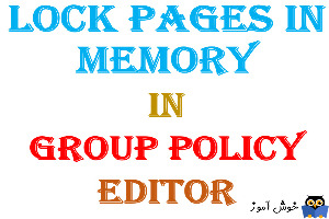آموزش Local Group Policy - بخش User Rights Assignment - پالیسی Lock pages in memory