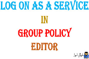 آموزش Local Group Policy - بخش User Rights Assignment - پالیسی Log on as a service