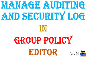 آموزش Local Group Policy - بخش User Rights Assignment - پالیسی Manage auditing and security log