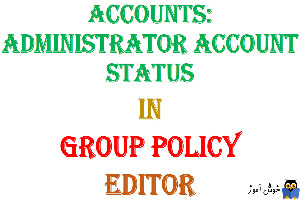 آموزش Local Group Policy - بخش Security Options - پالیسی Accounts: Administrator account status