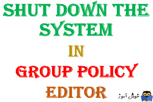 آموزش Local Group Policy - بخش User Rights Assignment - پالیسی Shut down the system