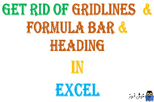 نمایش یا مخفی کردن Formula bar، Gridlines، Heading در اکسل