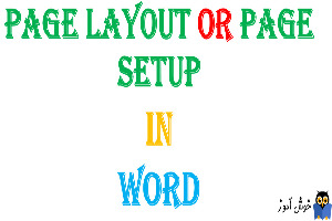 آموزش page layout در Word