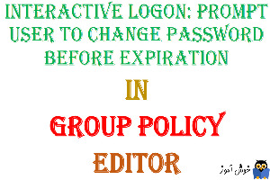 آموزش Local Group Policy - بخش Security Options - پالیسی Interactive logon: Prompt user to change password before expiration