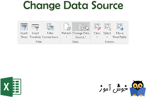 تغییر منبع داده جدول چرخشی (Change Data Source)