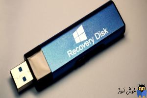 آموزش ساخت recovery USB drive در ویندوز
