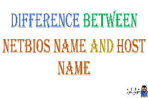 تفاوت NetBIOS با Hostname چیست