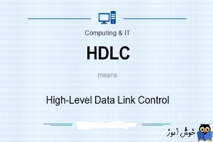 پروتکل HDLC و روش Encapsulate کردن در آن