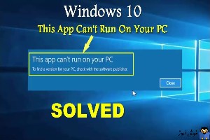 رفع ارور This app can't run on your PC هنگام اجرای برنامه در ویندوز