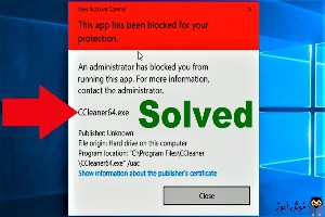 رفع ارور This app has been blocked for your protection هنگام اجرا یا نصب برنامه در ویندوز