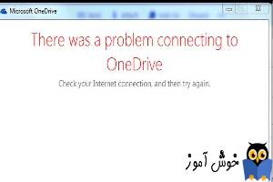 رفع ارور There was a problem connecting to OneDrive