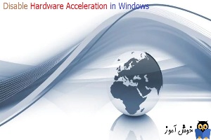 فعال یا غیرفعال کردن Hardware Acceleration در ویندوز
