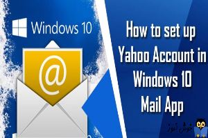 تنظیمات ایمیل یاهو در برنامه Mail ویندوز