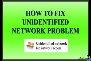 برطرف کردن مشکل Unidentified network در ویندوز