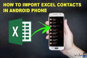 نحوه Import کردن مخاطبین از فایل Excel به دستگاه اندرویدی