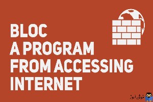 جلوگیری از دسترسی برنامه ها به اینترنت با استفاده از ابزار ProgCop