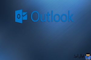 رفع ارور The Microsoft Exchange Administrator has made a change that requires you quit and restart Outlook در اوت لوک