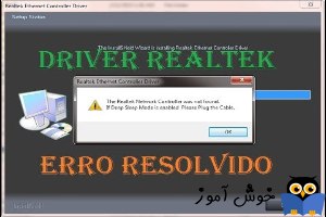 رفع ارور The Realtek Network Controller was not found