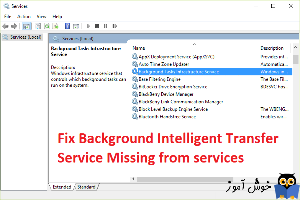 عدم وجود سرویس Background Intelligent Transfer Service در کنسول Services ویندوز