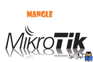 دوره آموزشی mikrotik mtcna - آموزش کار با Mangle