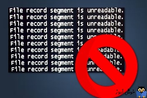رفع ارور File record segment is unreadable