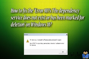 رفع ارور Error 1075: The dependency service does not exist 