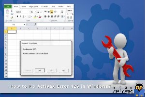 رفع ارور  ActiveX Error 429 در ویندوز