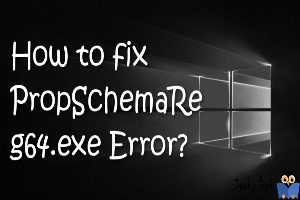 رفع ارورهای مربوط به فایل PropSchemaReg64.exe در ویندوز