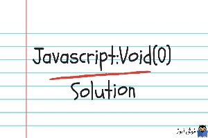 رفع ارور Javascript Void 0