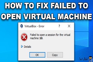رفع ارور VirtualBox Error VT-x is not available در VirtualBox 