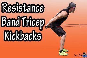 حرکات تمرینی با کش-حرکت  Triceps Kickbacks Band