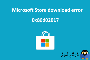 برطرف کردن ارور 0x80D02017 در Microsoft Store