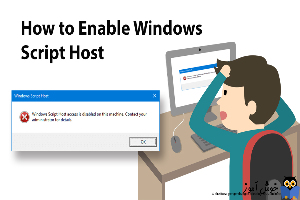 برطرف کردن ارور Windows Script Host access is disabled on this machine در ویندوز