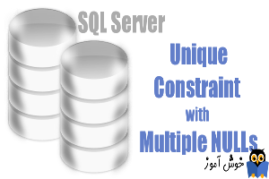 بررسی عدم اضافه شدن رکورد تکراری به غیر از رکوردهای Null در SQL Server