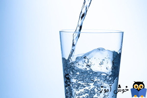 بهترین نوشیدنی آب شفاف، زیبا و گوارا است