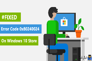 رفع ارور 0x80240024  در Windows Store